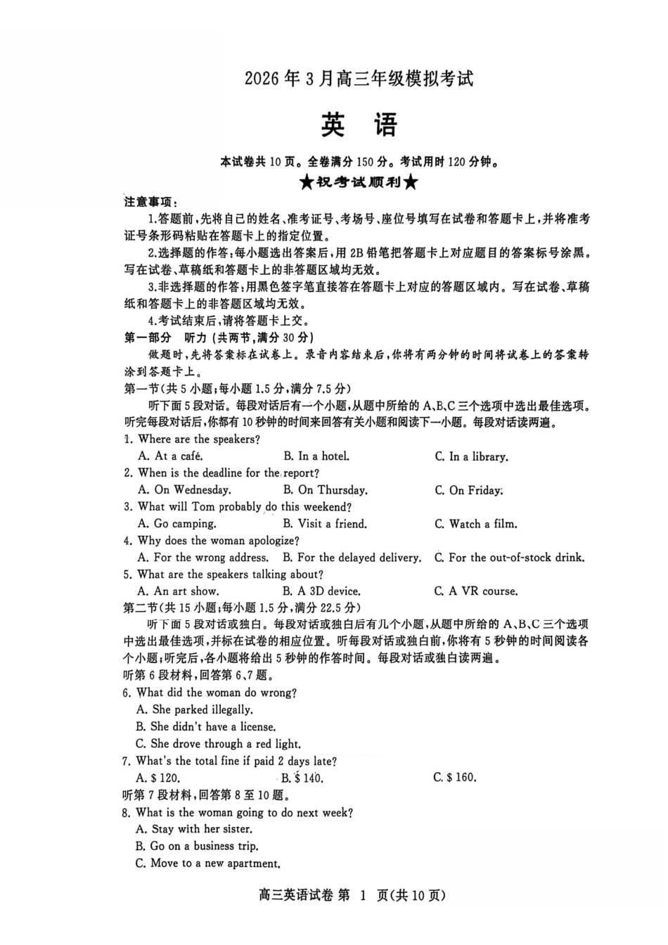 英语试卷-2026年3月黄冈市高三年级3月模拟考试.pdf_第1页