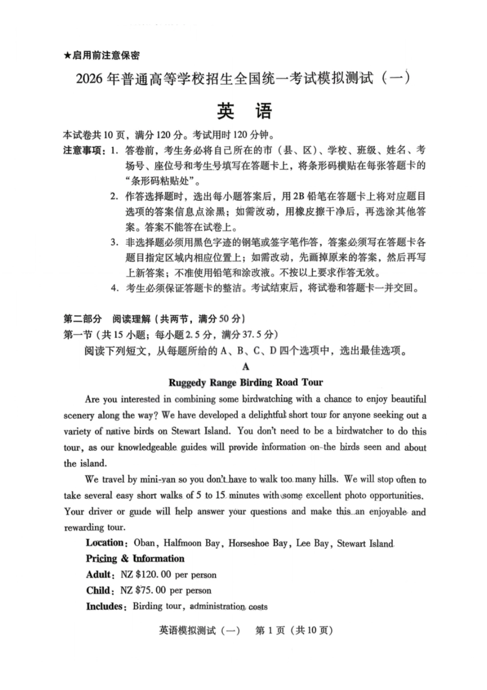 英语试卷-2026年普通高等学校招生全国统一考试模拟测试（一）.pdf_第1页