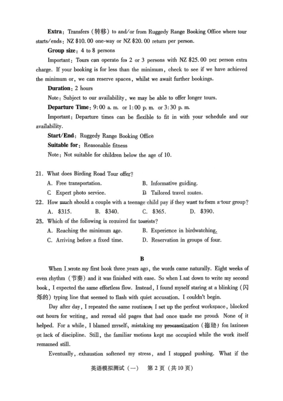 英语试卷-2026年普通高等学校招生全国统一考试模拟测试（一）.pdf_第2页