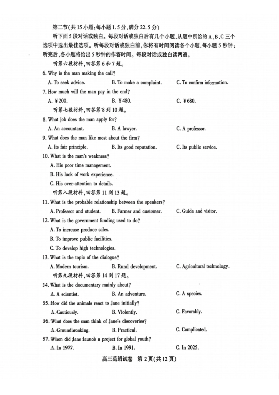 英语试卷-湖北荆州市2026届高三3月调研考试.pdf_第3页
