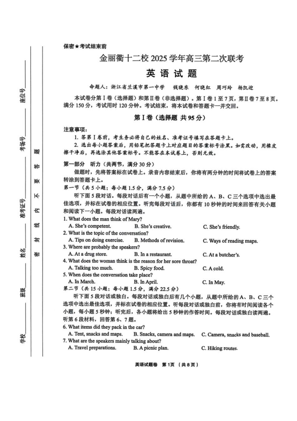 英语试卷-金丽衢十二校2025学年高三第二次联考.pdf_第1页