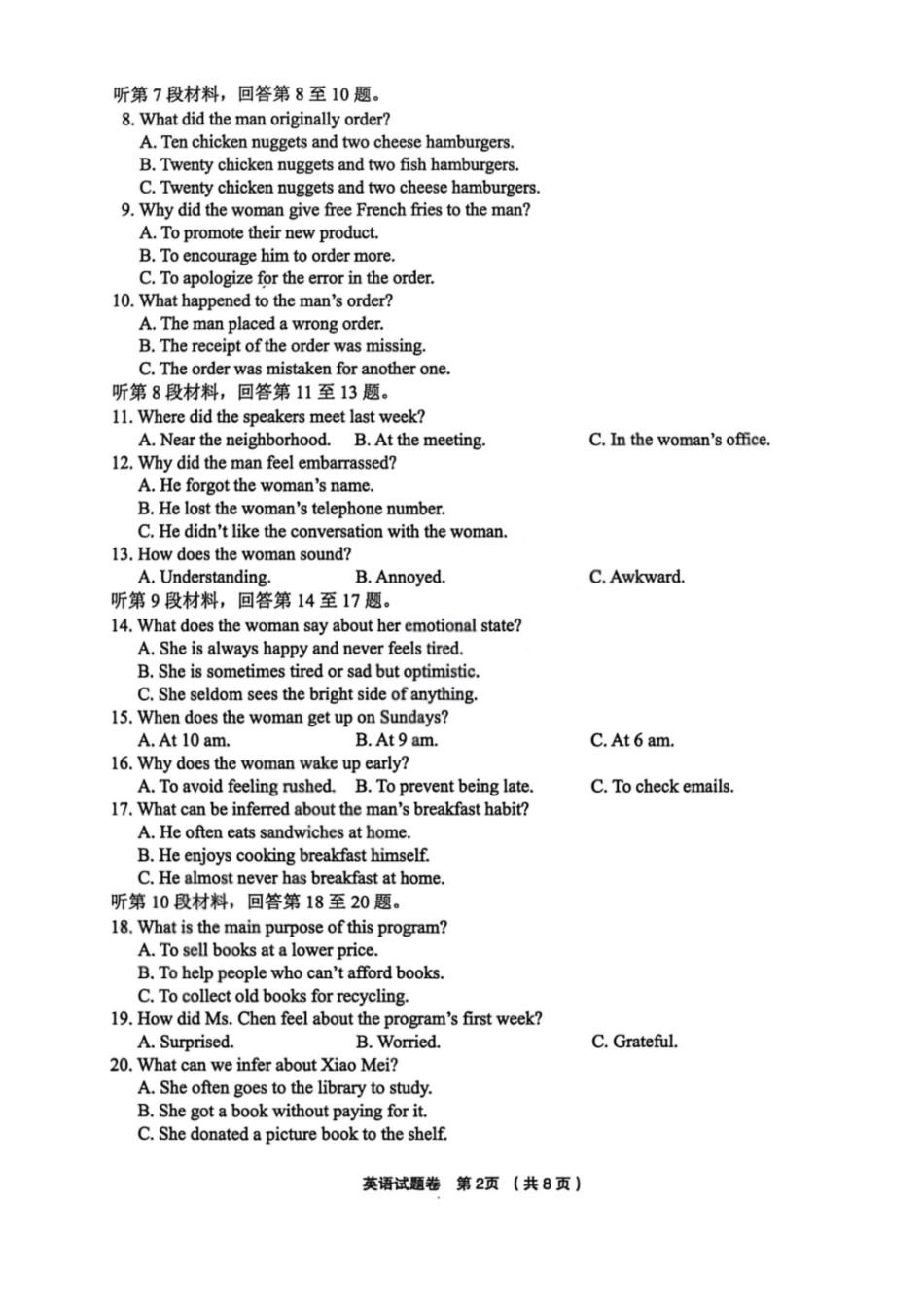 英语试卷-金丽衢十二校2025学年高三第二次联考.pdf_第2页