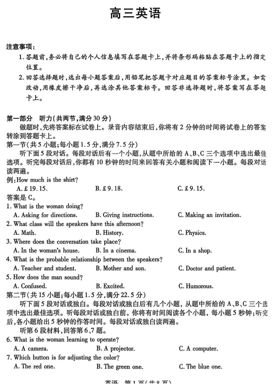 英语试卷-山西天一2026年高三3月联考.pdf_第1页