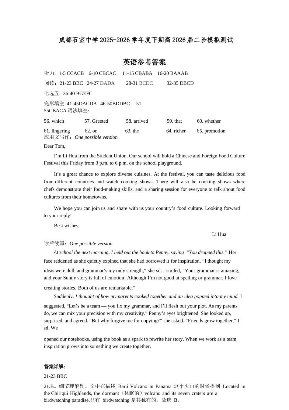 英语四川成都石室中学2025-2026学年度下学期高2026届二诊模拟考试(石室二诊)（3.18-3.19）(1).docx_第1页