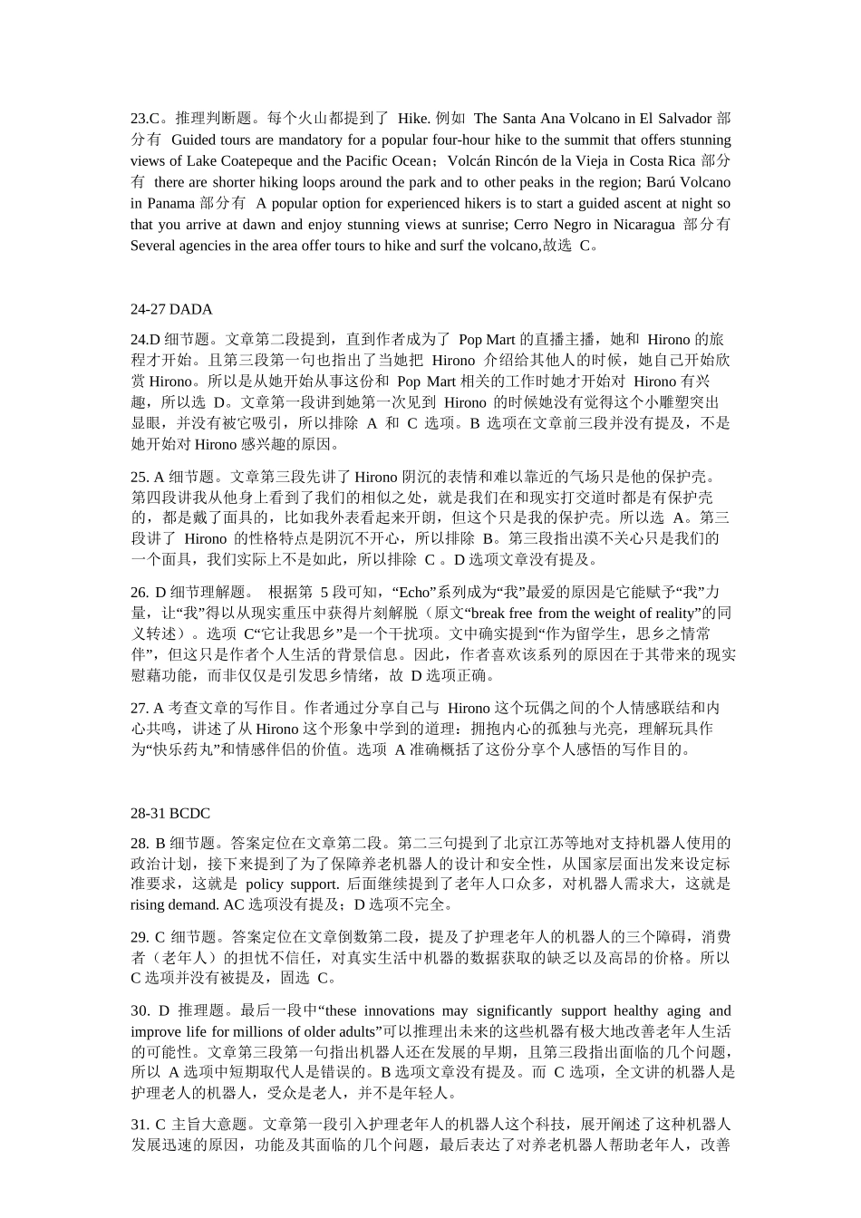 英语四川成都石室中学2025-2026学年度下学期高2026届二诊模拟考试(石室二诊)（3.18-3.19）(1).docx_第3页