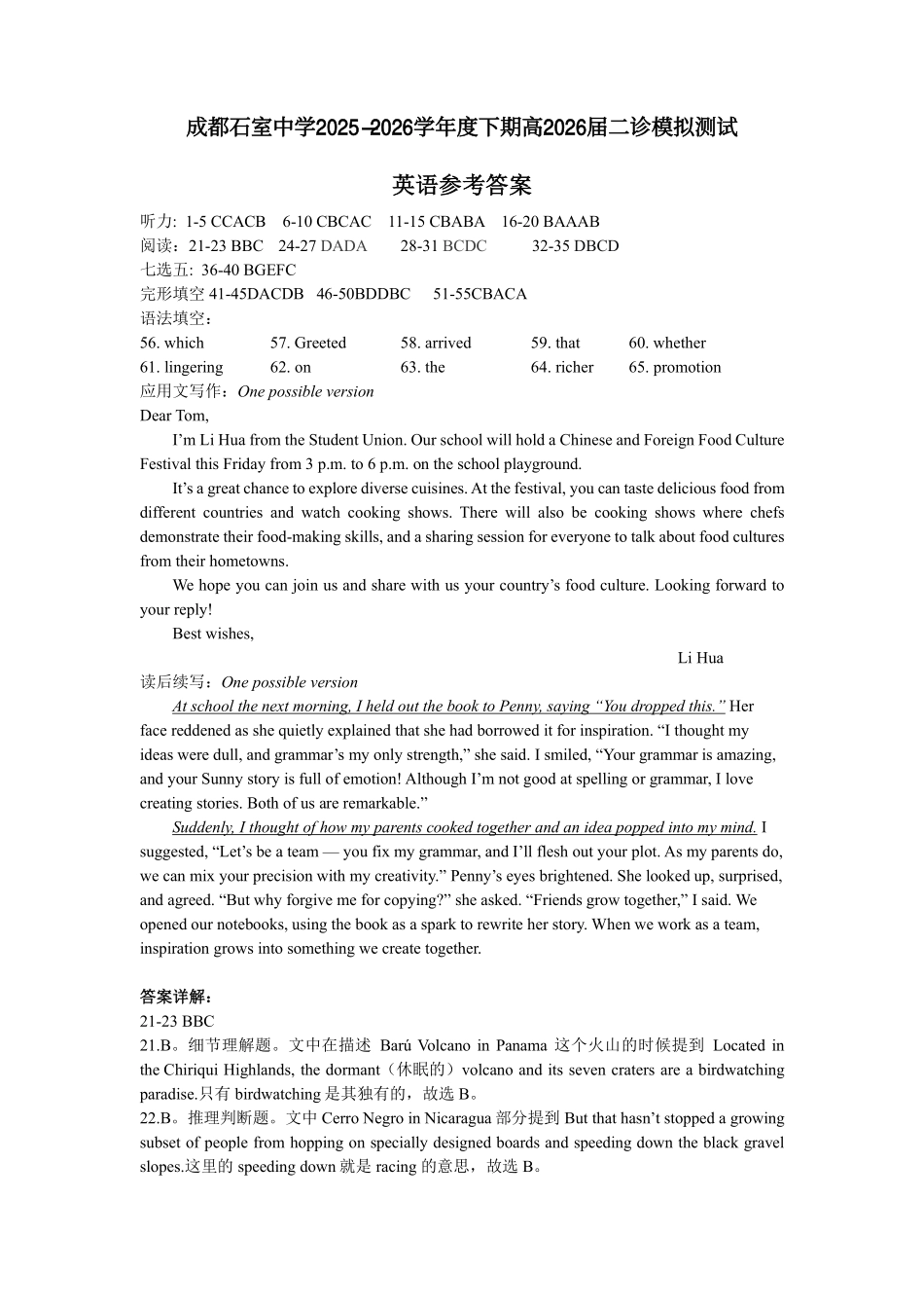 英语四川成都石室中学2025-2026学年度下学期高2026届二诊模拟考试(石室二诊)（3.18-3.19）(1).pdf_第1页