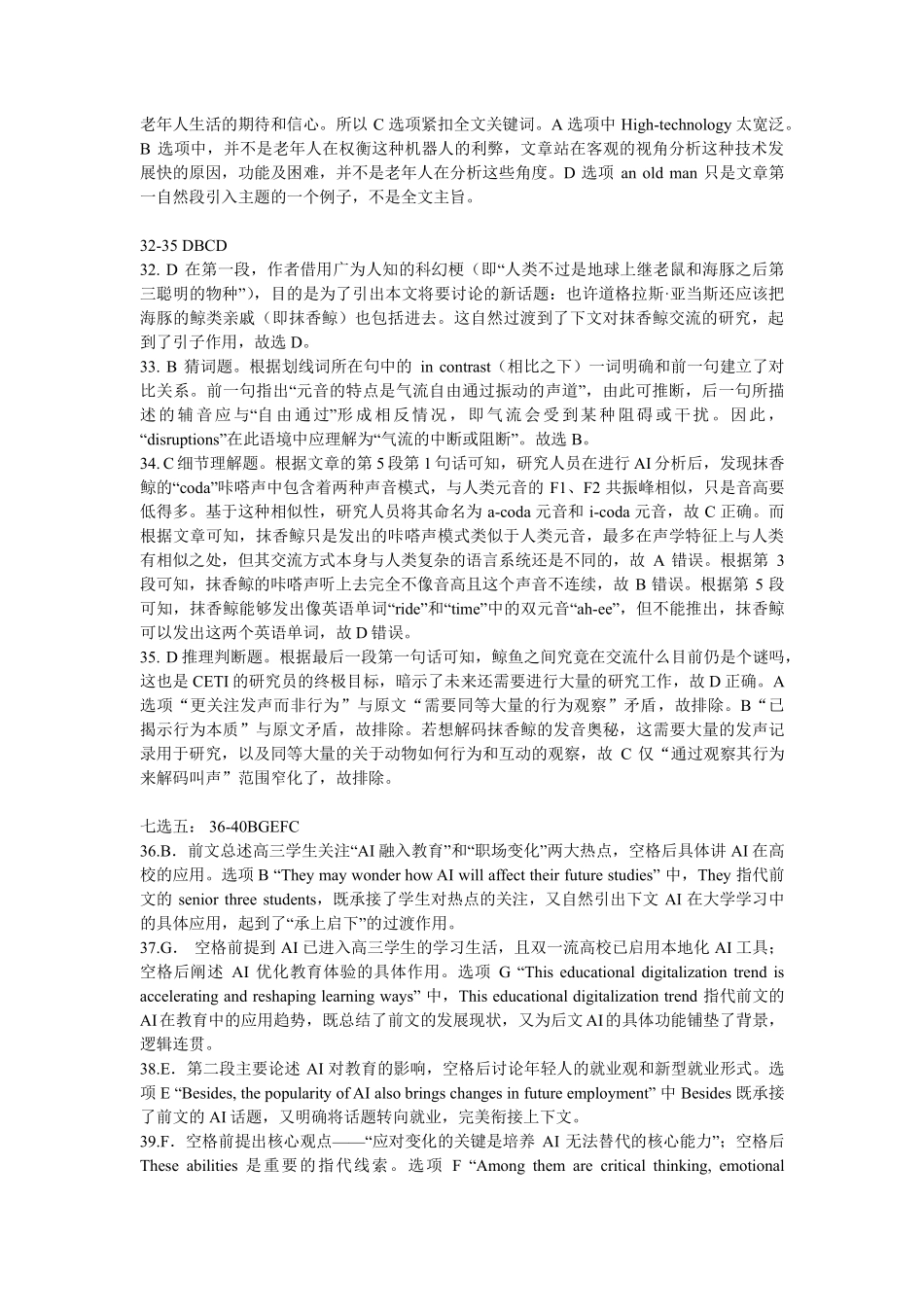 英语四川成都石室中学2025-2026学年度下学期高2026届二诊模拟考试(石室二诊)（3.18-3.19）(1).pdf_第3页