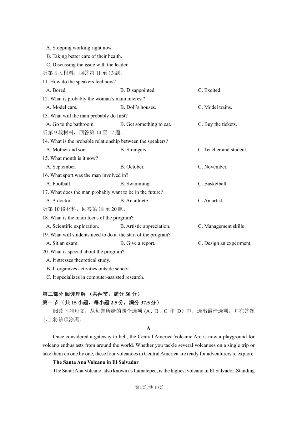 英语四川成都石室中学2025-2026学年度下学期高2026届二诊模拟考试(石室二诊)（3.18-3.19）.pdf_第2页