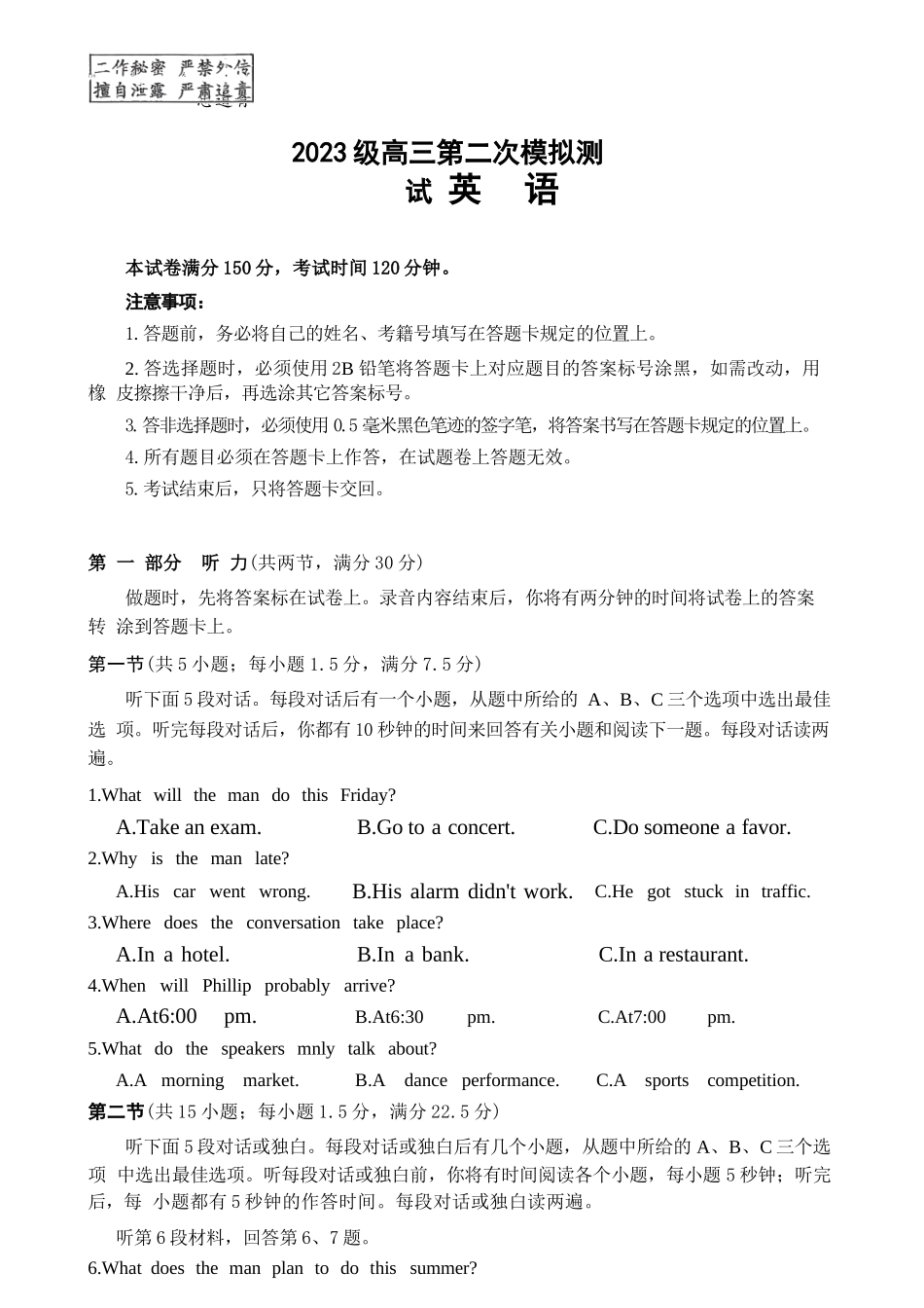英语四川成都市2023级(2026届)高三年级第二次模拟测试(成都二诊)(3.23-3.25).docx_第1页