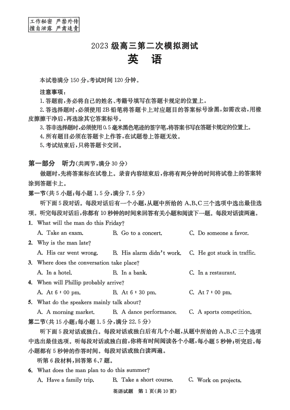 英语四川成都市2023级(2026届)高三年级第二次模拟测试(成都二诊)(3.23-3.25).pdf_第1页