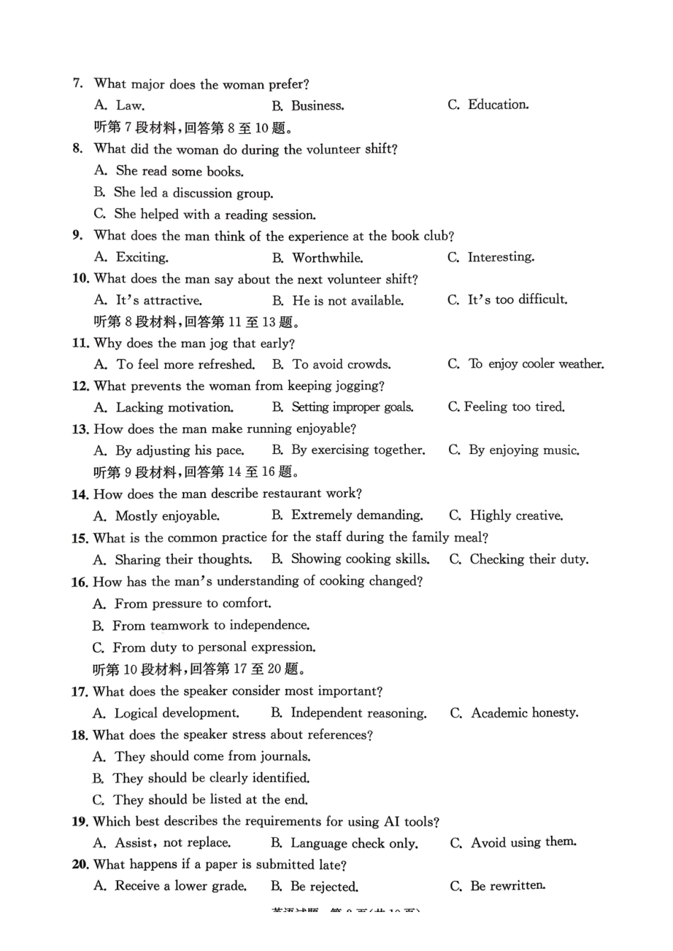 英语四川成都市2023级(2026届)高三年级第二次模拟测试(成都二诊)(3.23-3.25).pdf_第2页