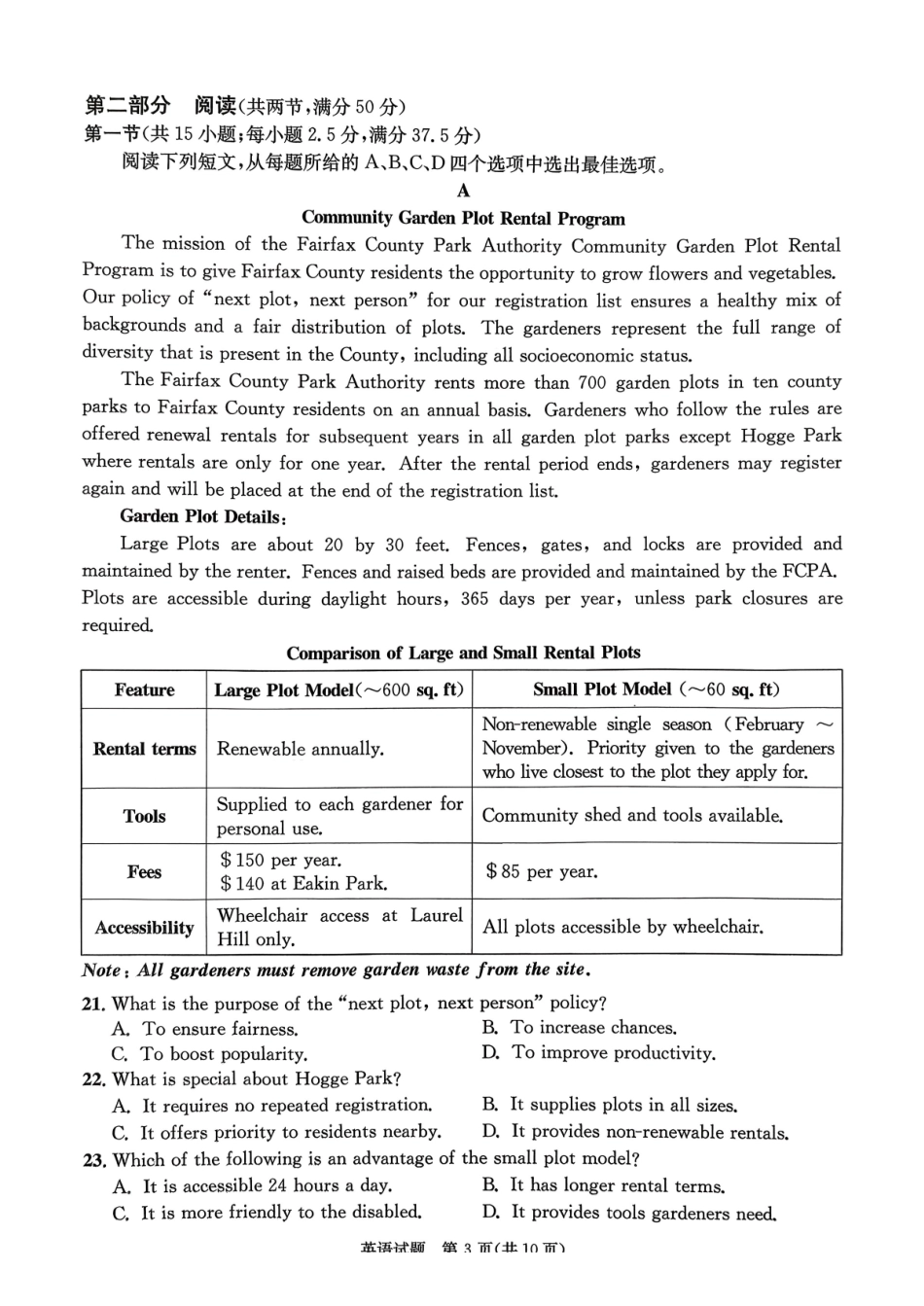 英语四川成都市2023级(2026届)高三年级第二次模拟测试(成都二诊)(3.23-3.25).pdf_第3页
