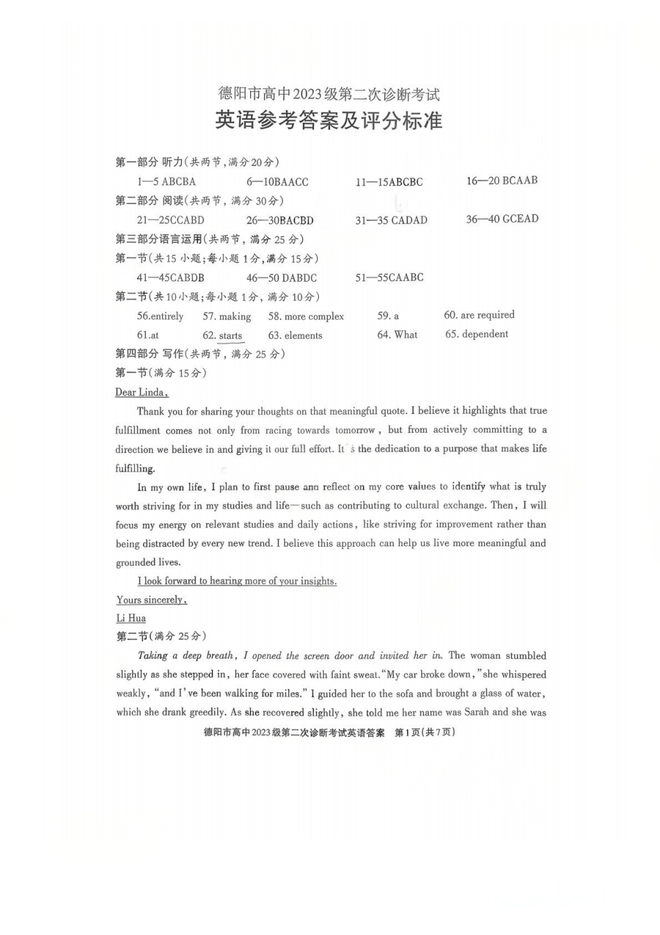 英语四川德阳市2023级(2026届)高三年级第二次诊断考试(德阳二诊)(3.16-3.18)(1).pdf_第1页