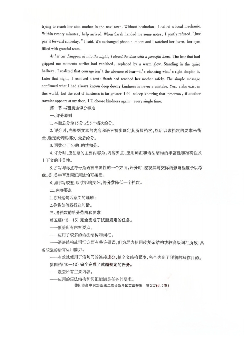 英语四川德阳市2023级(2026届)高三年级第二次诊断考试(德阳二诊)(3.16-3.18)(1).pdf_第2页