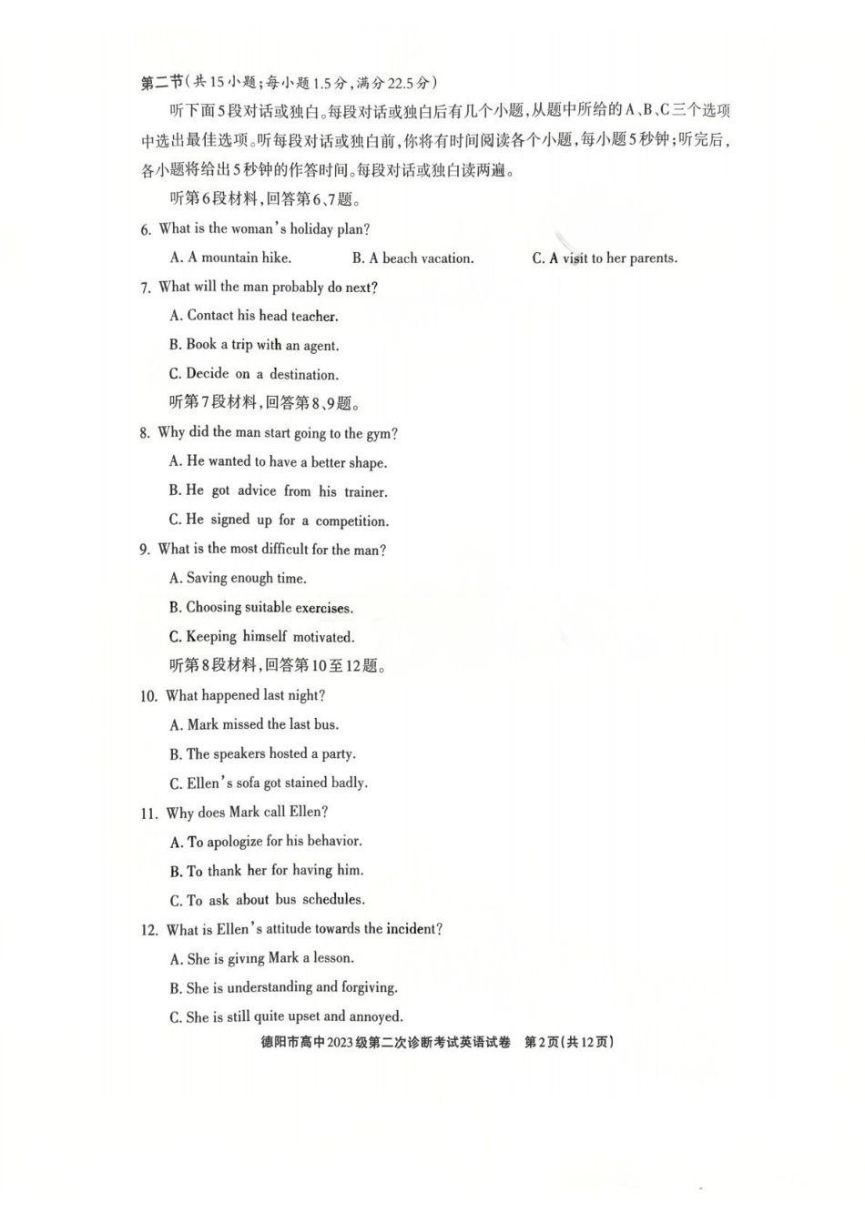 英语四川德阳市2023级(2026届)高三年级第二次诊断考试(德阳二诊)(3.16-3.18).pdf_第2页