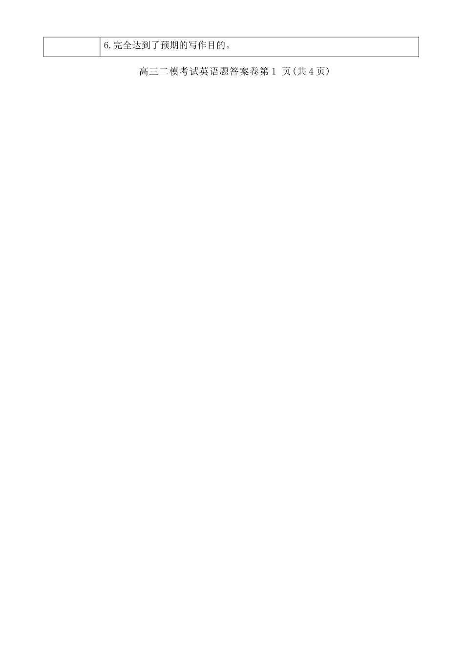 英语四川内江市2026届高三年级第二次模拟考试试题(内江二诊)(3.16-3.18)(1).docx_第2页