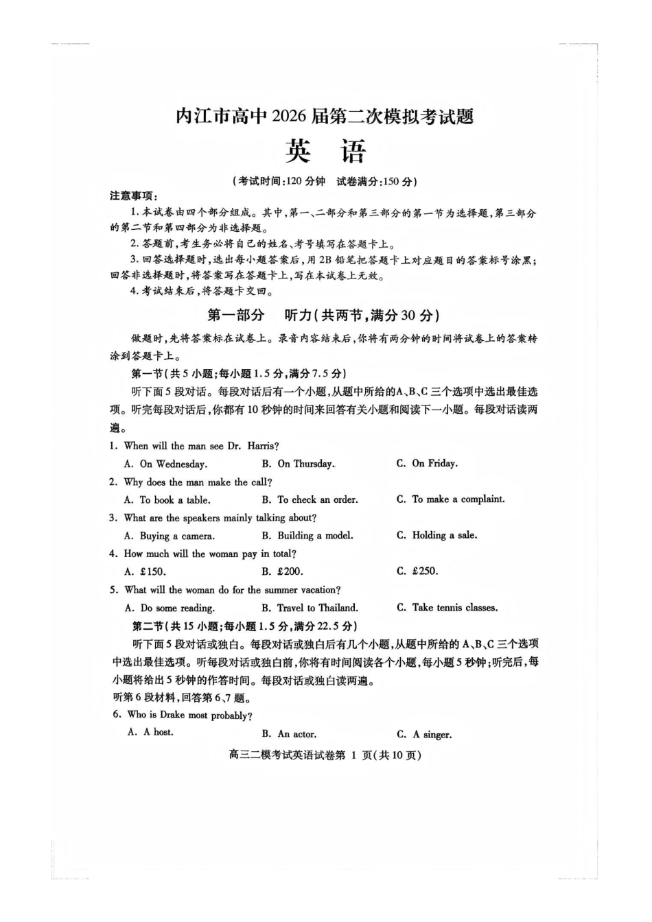 英语四川内江市2026届高三年级第二次模拟考试试题(内江二诊)(3.16-3.18)(1).pdf_第1页