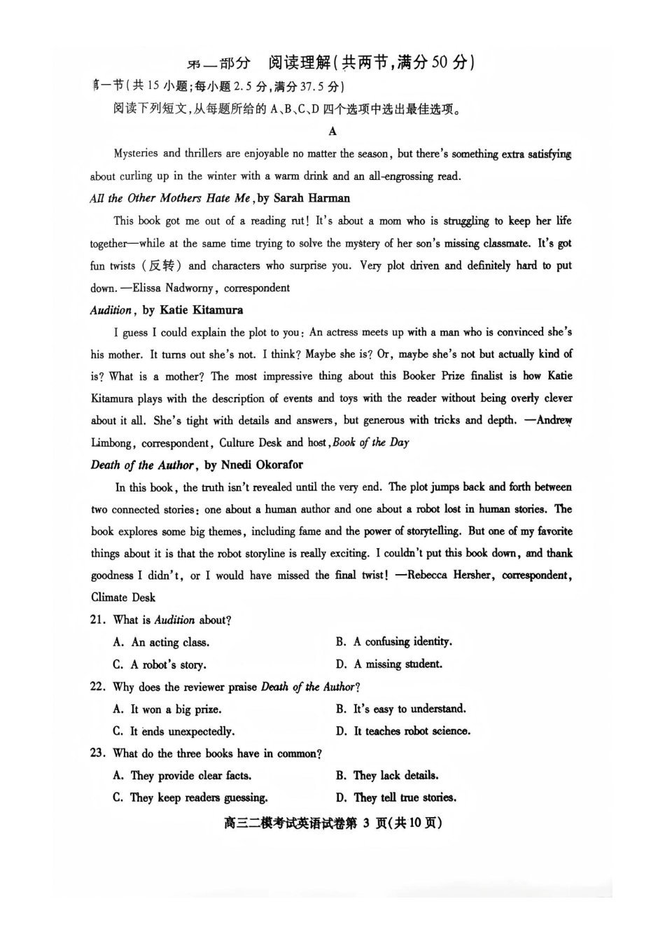 英语四川内江市2026届高三年级第二次模拟考试试题(内江二诊)(3.16-3.18)(1).pdf_第3页