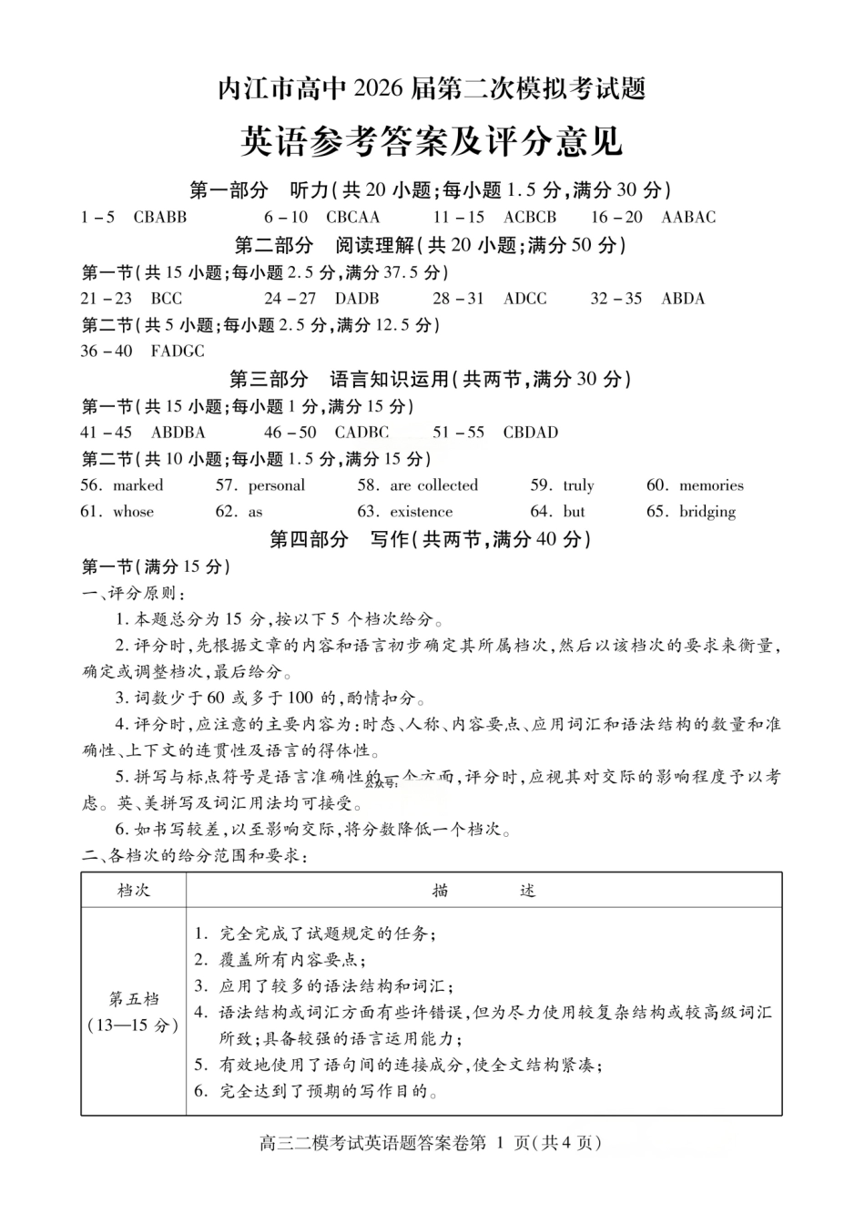 英语四川内江市2026届高三年级第二次模拟考试试题(内江二诊)(3.16-3.18)(2).pdf_第1页