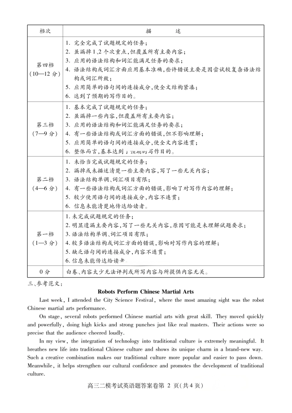 英语四川内江市2026届高三年级第二次模拟考试试题(内江二诊)(3.16-3.18)(2).pdf_第2页