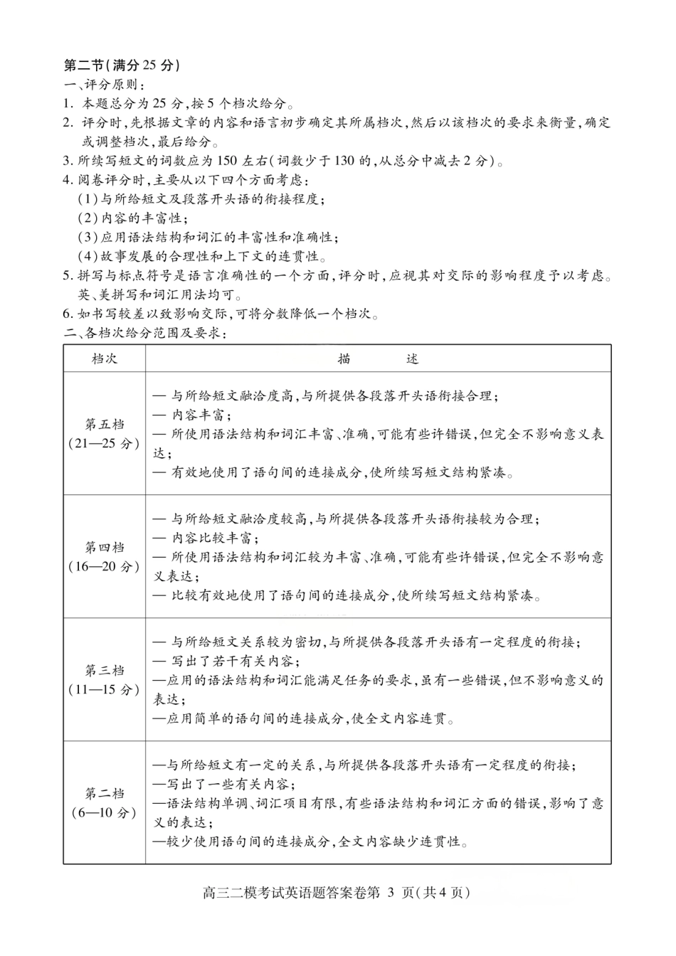 英语四川内江市2026届高三年级第二次模拟考试试题(内江二诊)(3.16-3.18)(2).pdf_第3页