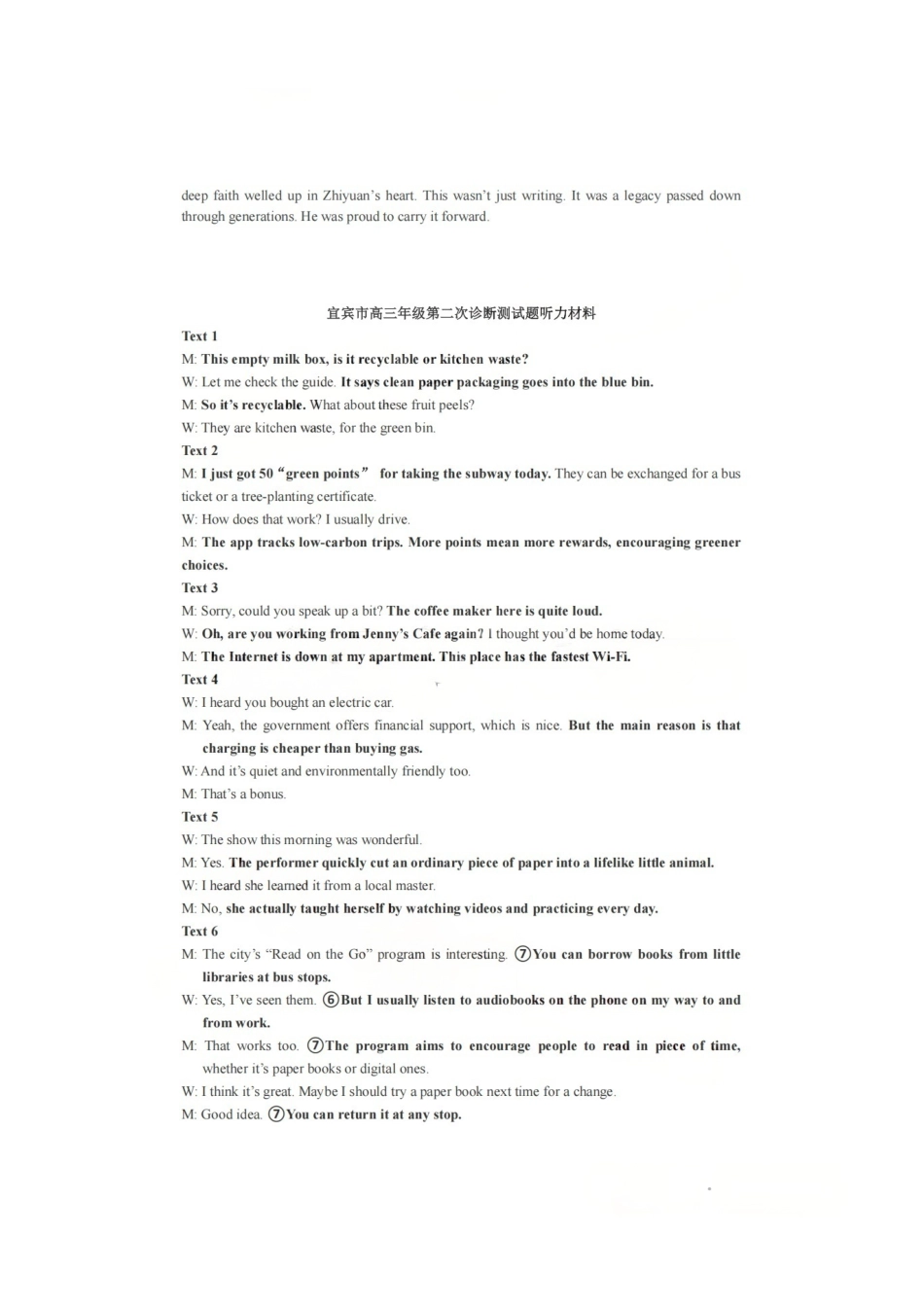 英语四川宜宾市普通高中2023级第二次诊断性测试（宜宾二诊）（3.17-3.19）(1).pdf_第2页