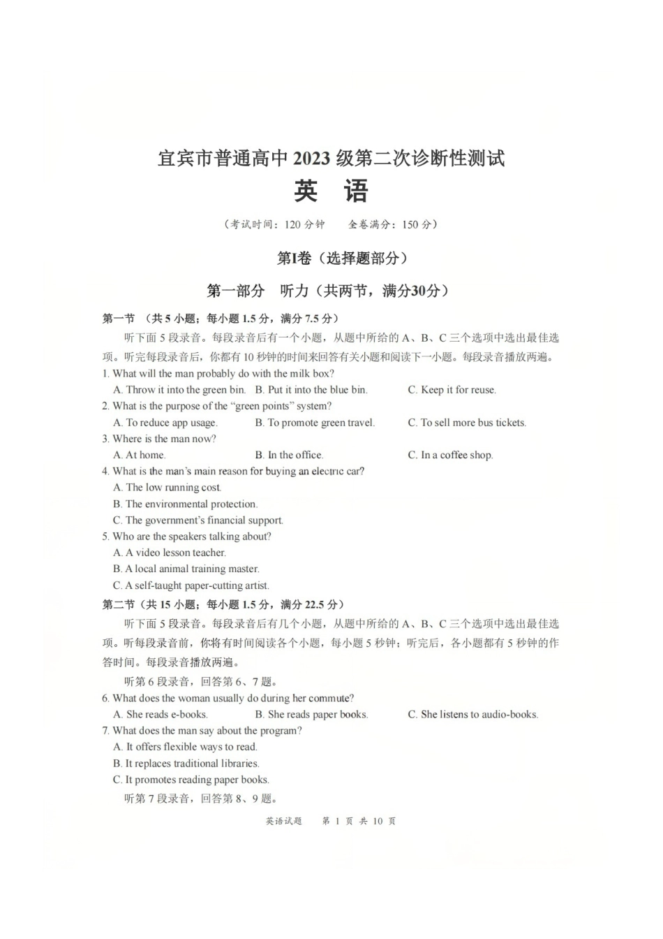 英语四川宜宾市普通高中2023级第二次诊断性测试（宜宾二诊）（3.17-3.19）.pdf_第1页