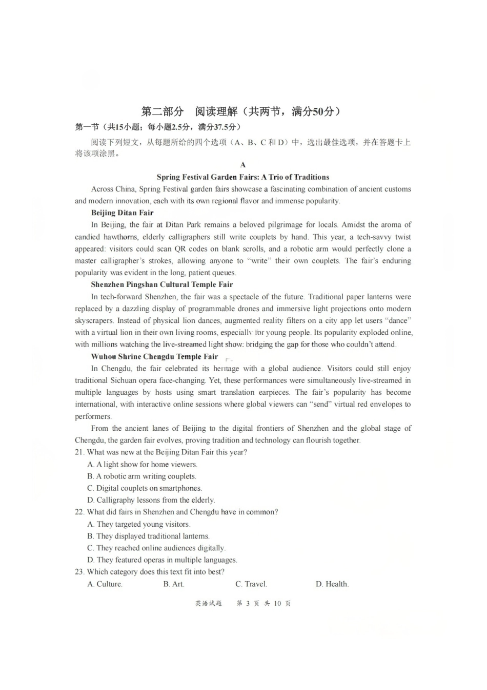 英语四川宜宾市普通高中2023级第二次诊断性测试（宜宾二诊）（3.17-3.19）.pdf_第3页
