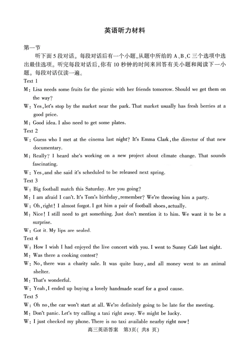 英语听力材料河南驻马店、信阳、南阳、三门峡、漯河五市2026年高三3月第一次质量检测联考(驻马店南阳一模信阳三模漯河三门峡二模)(3.19-3.20).pdf_第1页