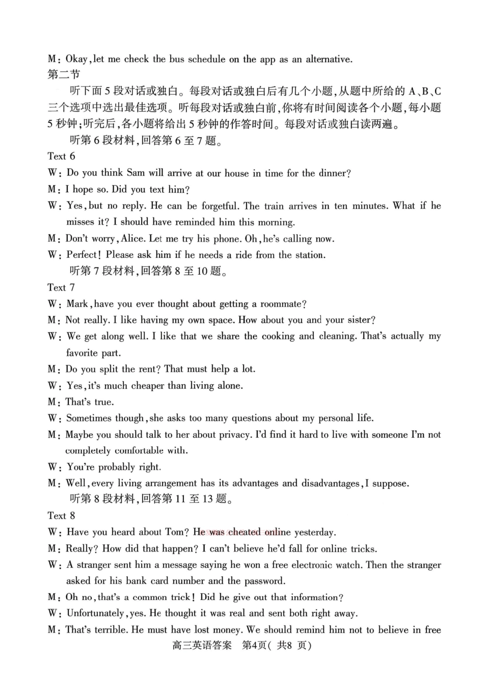 英语听力材料河南驻马店、信阳、南阳、三门峡、漯河五市2026年高三3月第一次质量检测联考(驻马店南阳一模信阳三模漯河三门峡二模)(3.19-3.20).pdf_第2页