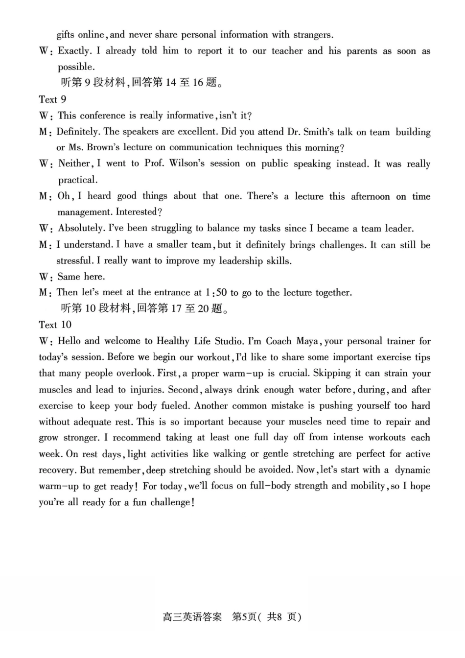 英语听力材料河南驻马店、信阳、南阳、三门峡、漯河五市2026年高三3月第一次质量检测联考(驻马店南阳一模信阳三模漯河三门峡二模)(3.19-3.20).pdf_第3页
