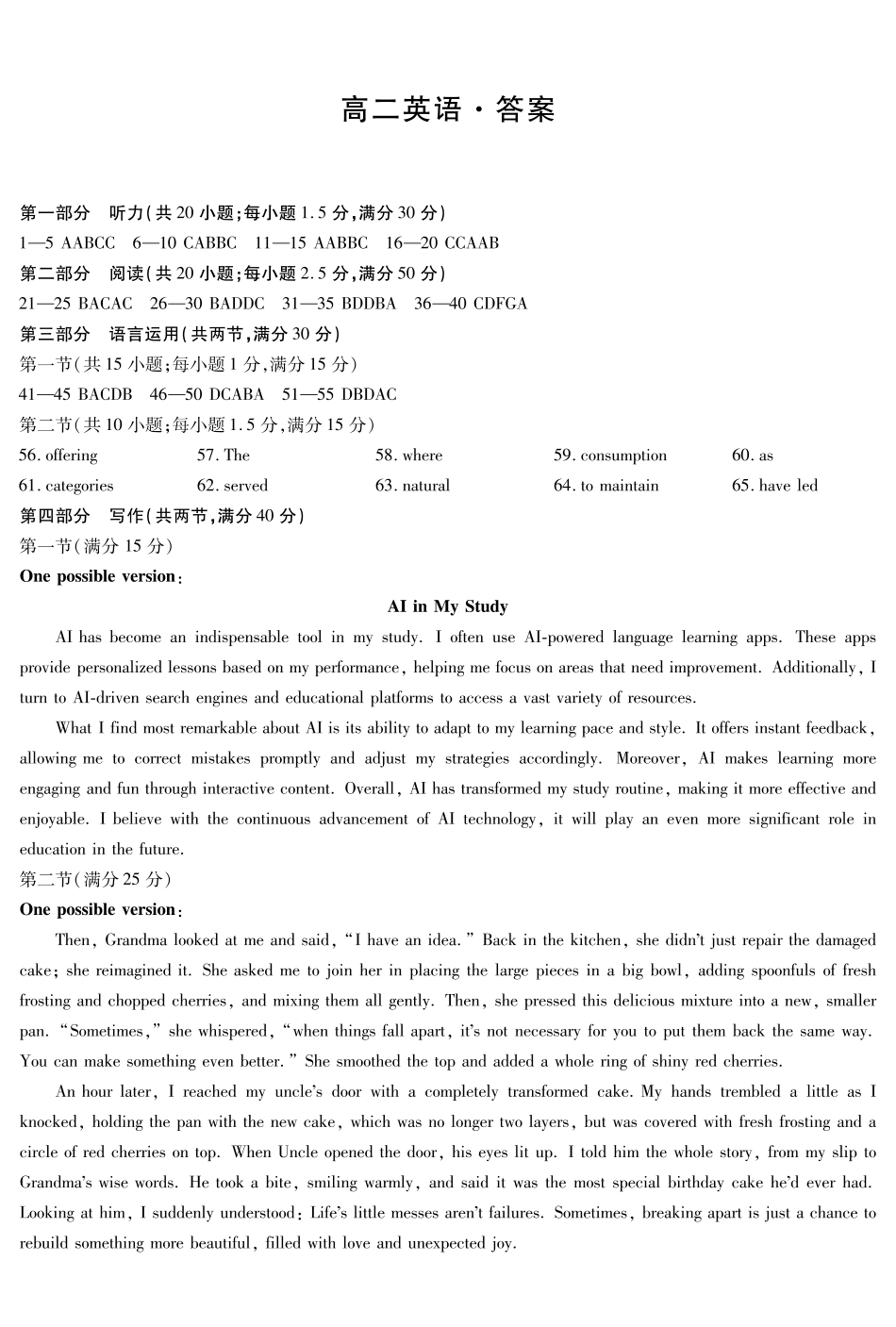 英语详细答案河南T-Y大联考2026年高二年级下学期3月大联考（3.24-3.25）.pdf_第1页