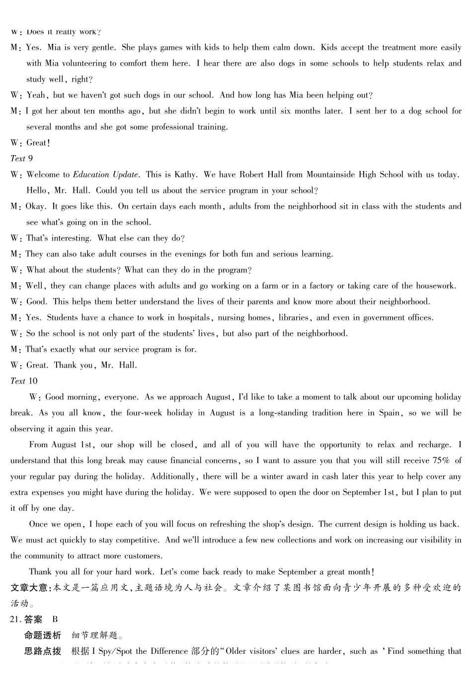 英语详细答案河南T-Y大联考2026年高二年级下学期3月大联考（3.24-3.25）.pdf_第3页