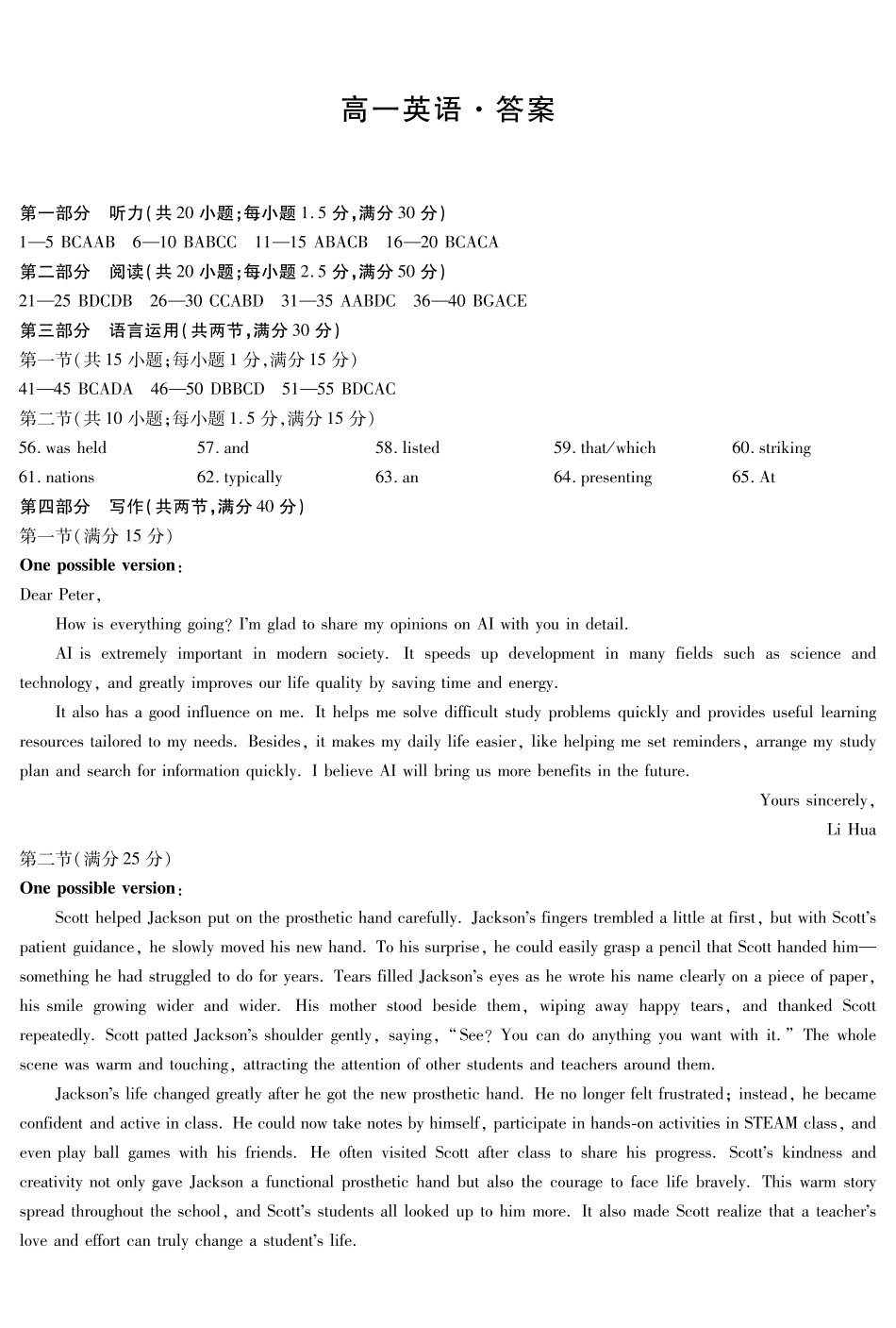 英语详细答案河南T-Y大联考2026年高一年级下学期3月大联考（3.23-3.24）.pdf_第1页