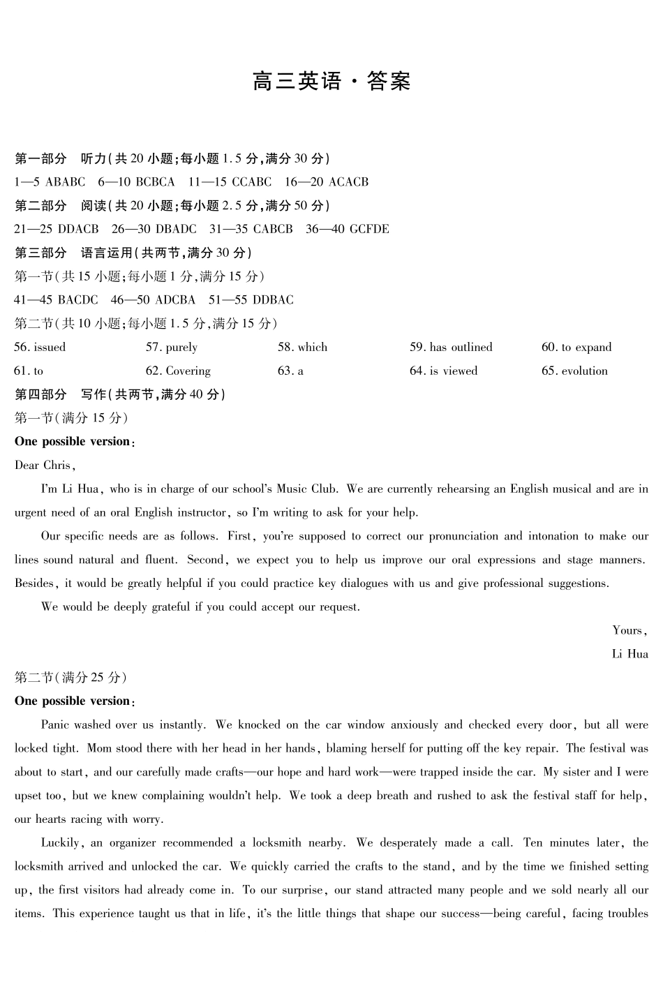 英语详细答案山西、陕西多校2026届高三下学期3月联考（3.23-3.24）.pdf_第1页