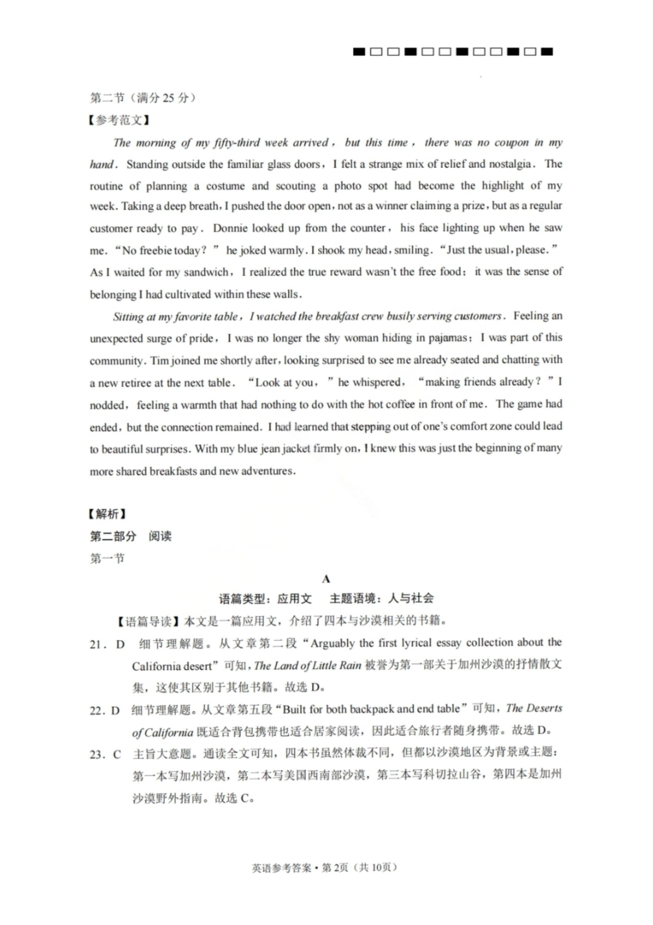 英语云南2026届西南名校联盟3+3+3高三3月高考备考诊断性联考（二）(3.20-3.21)(1).pdf_第2页