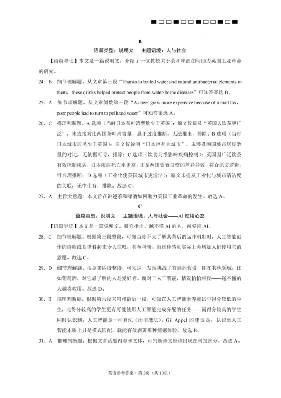 英语云南2026届西南名校联盟3+3+3高三3月高考备考诊断性联考（二）(3.20-3.21)(1).pdf_第3页