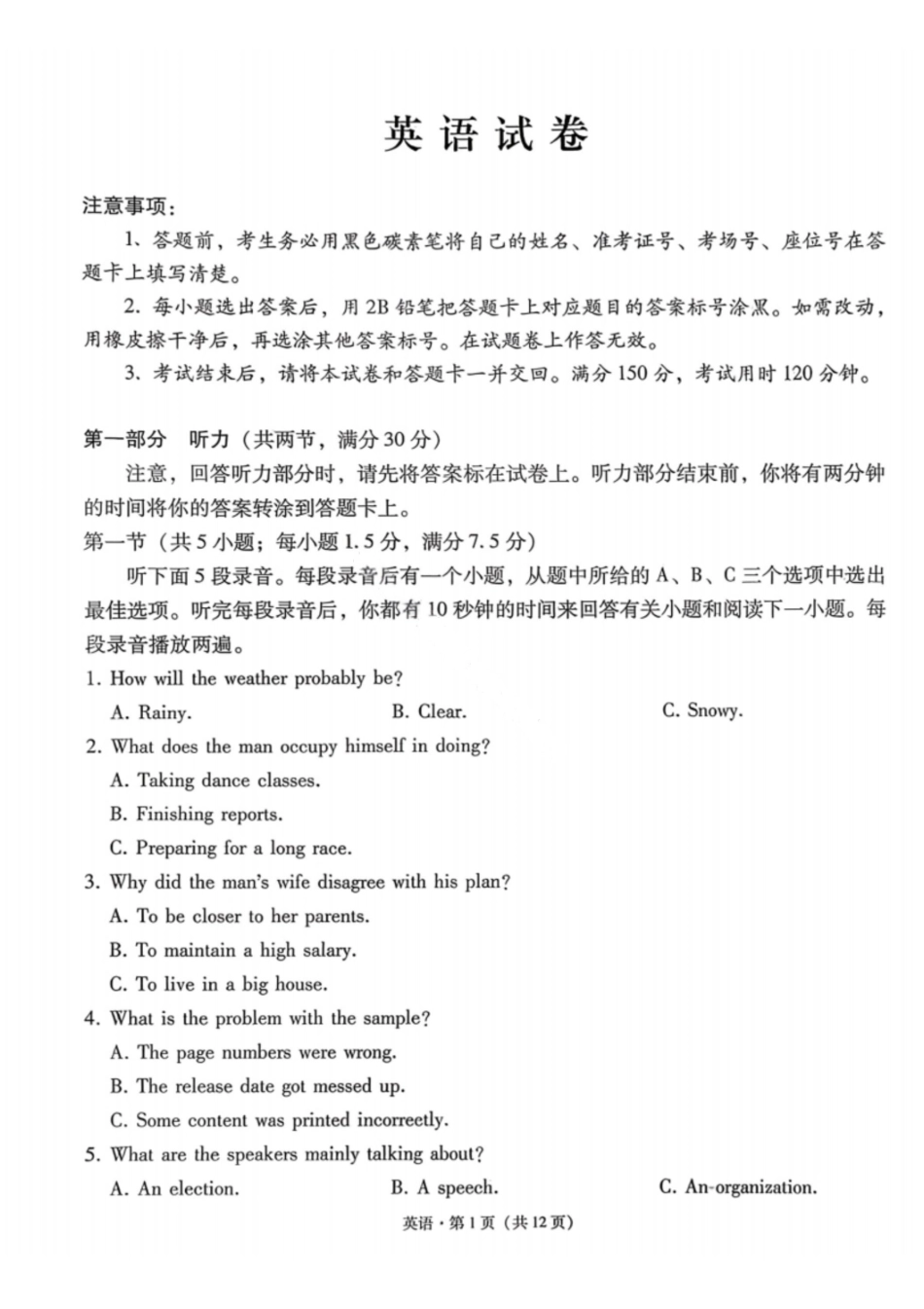 英语云南2026届西南名校联盟3+3+3高三3月高考备考诊断性联考（二）(3.20-3.21).pdf_第1页