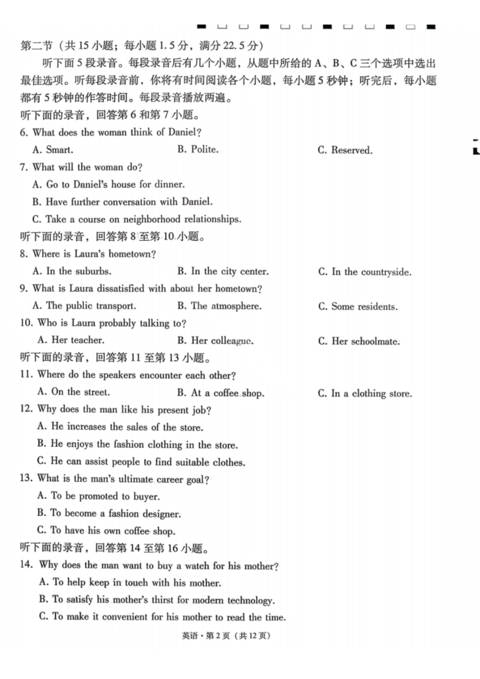 英语云南2026届西南名校联盟3+3+3高三3月高考备考诊断性联考（二）(3.20-3.21).pdf_第2页