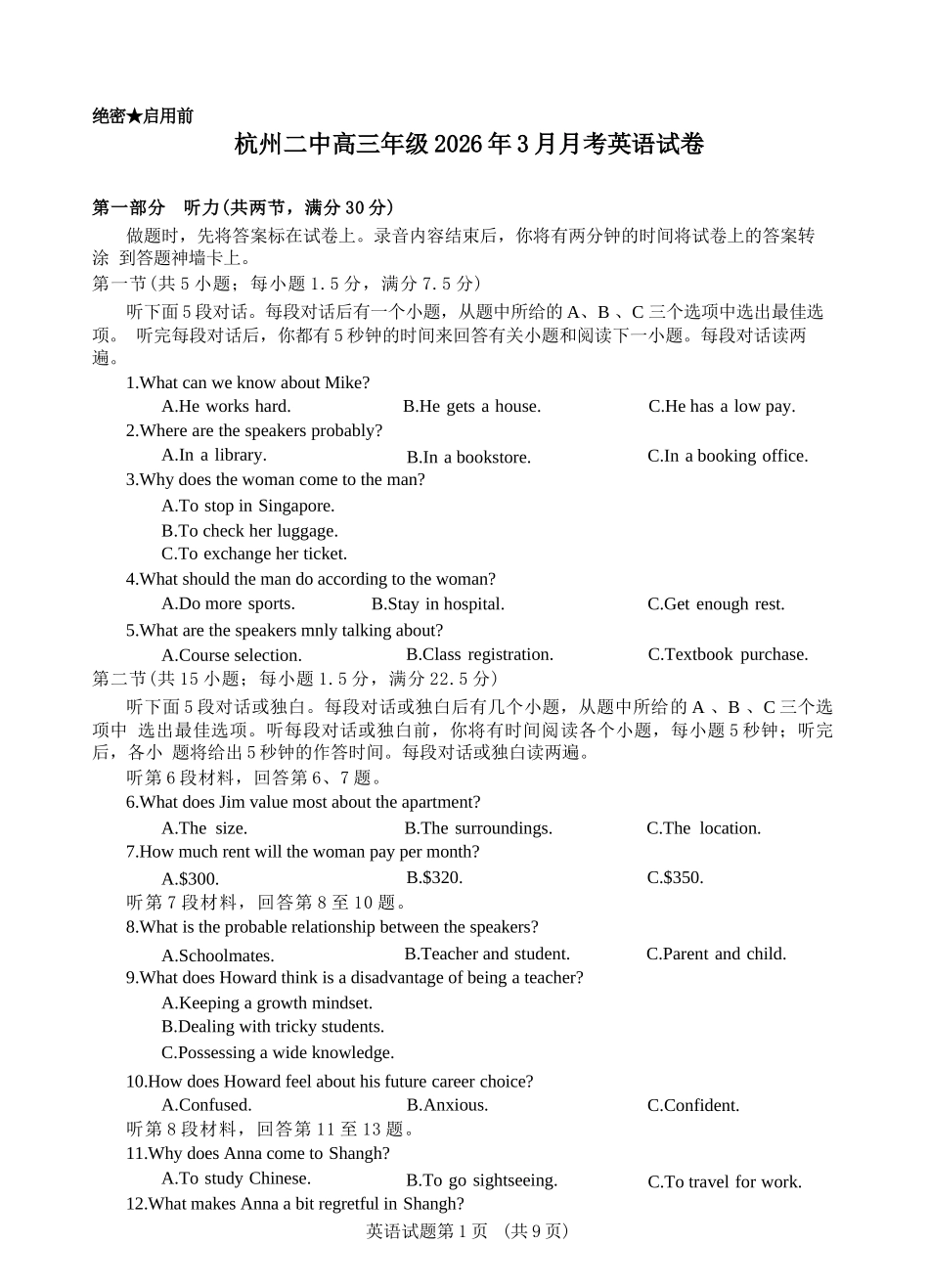 英语浙江杭州市杭州二中2025学年第二学期高三年三月月考暨级开学考（3.9-3.10）.docx_第1页