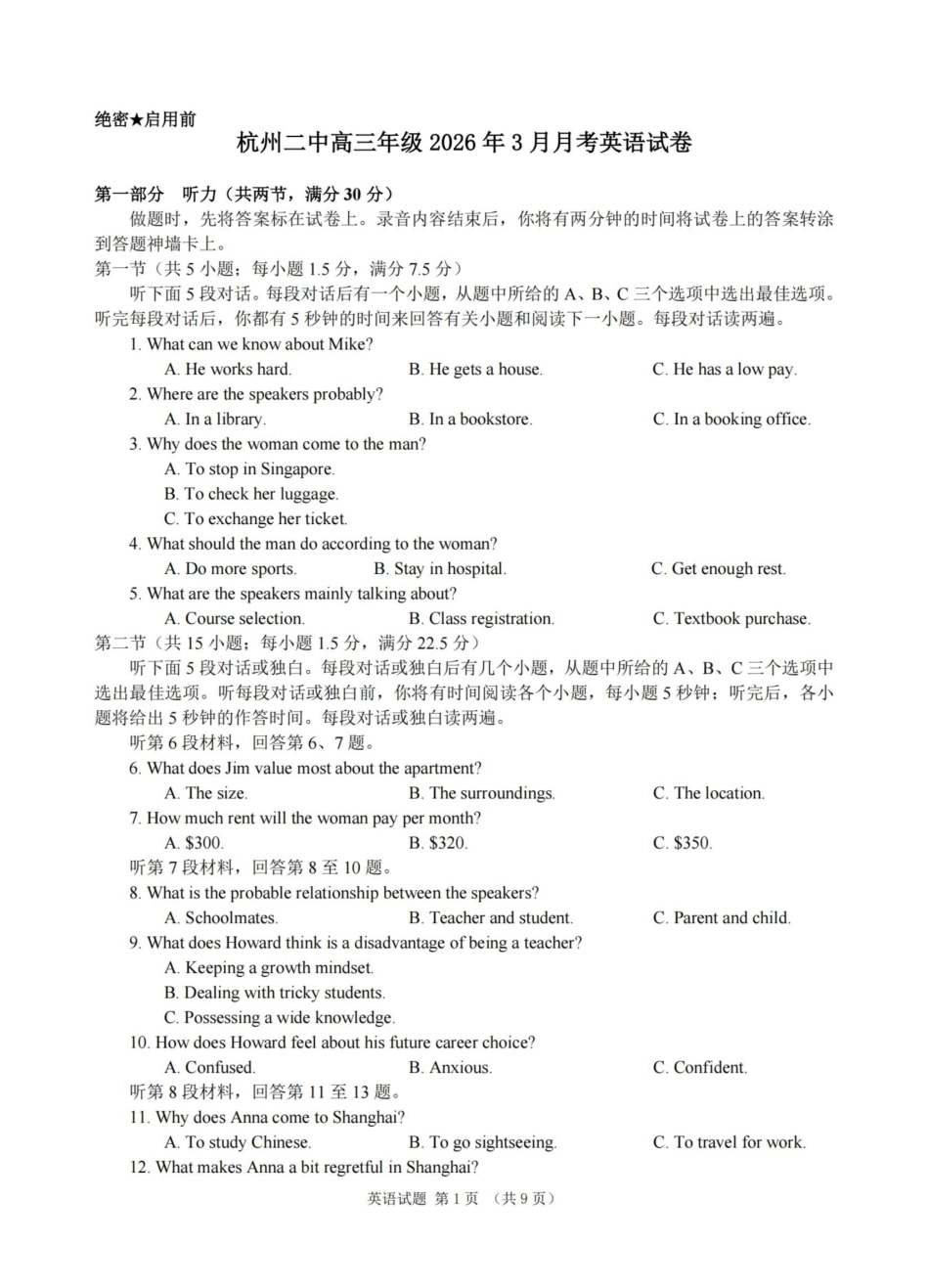 英语浙江杭州市杭州二中2025学年第二学期高三年三月月考暨级开学考（3.9-3.10）.pdf_第1页
