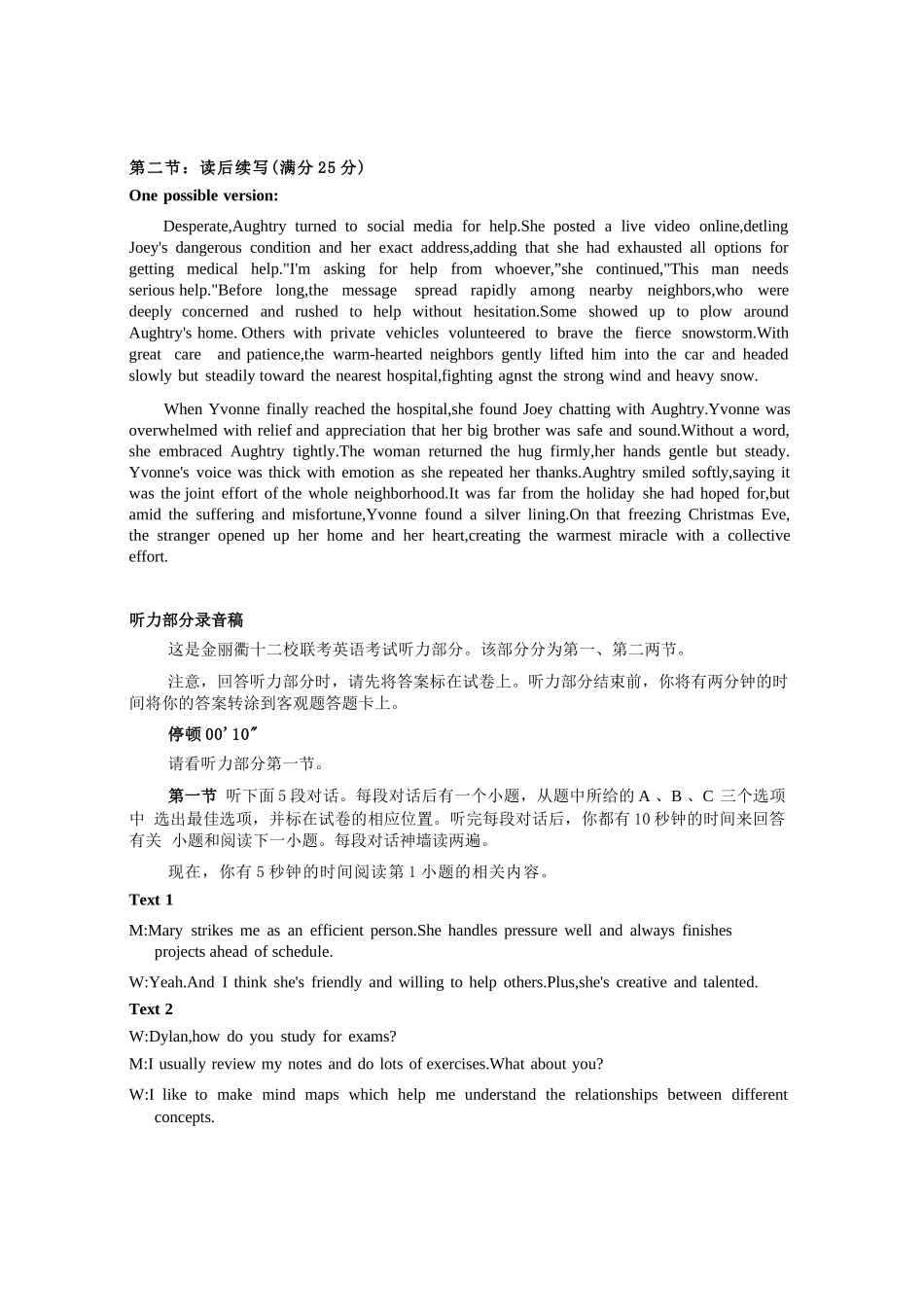 英语浙江金丽衢十二校2025-2026学年度高三年级第二次联考(3.18-3.20)(1).docx_第2页
