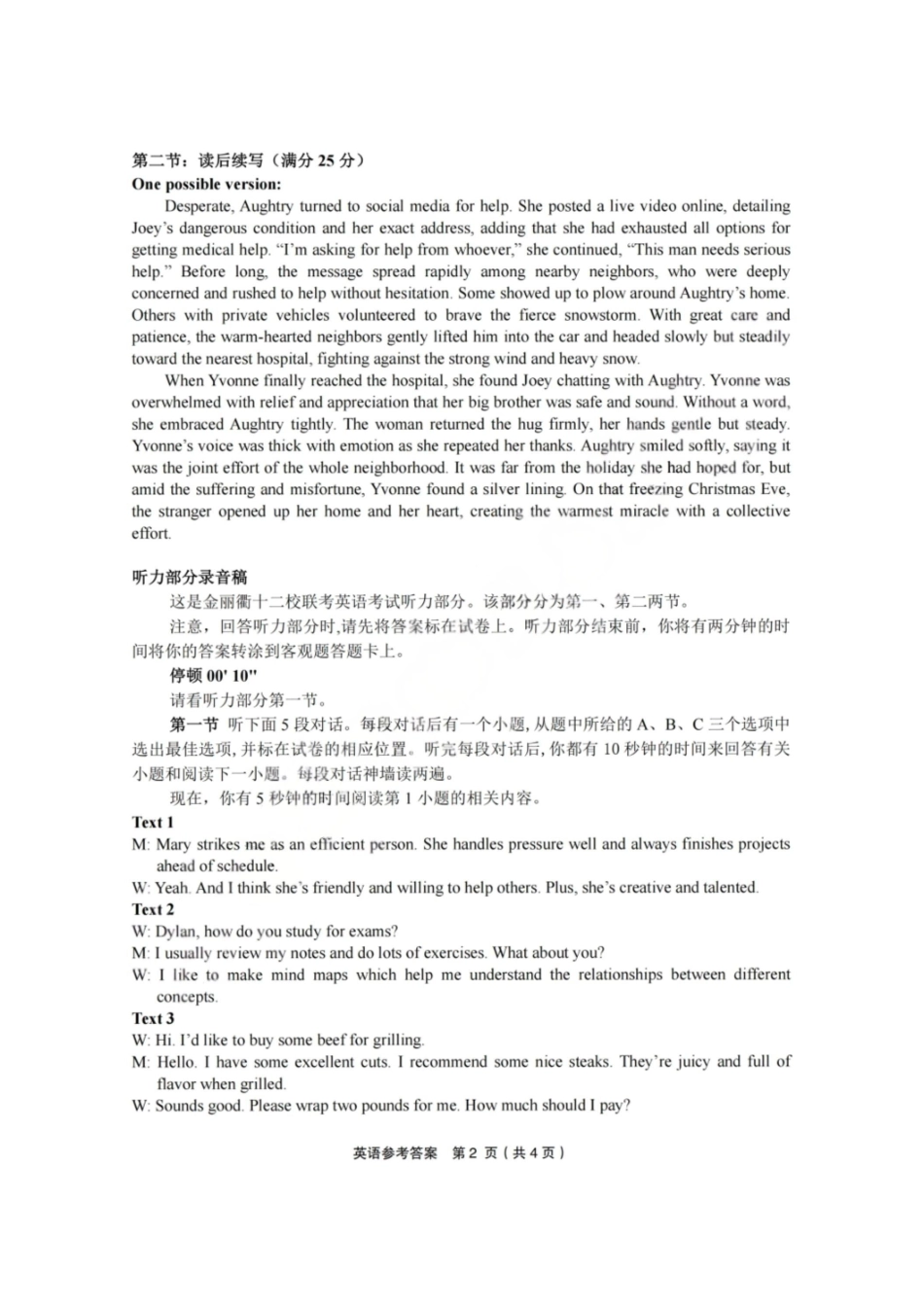 英语浙江金丽衢十二校2025-2026学年度高三年级第二次联考(3.18-3.20)(1).pdf_第2页