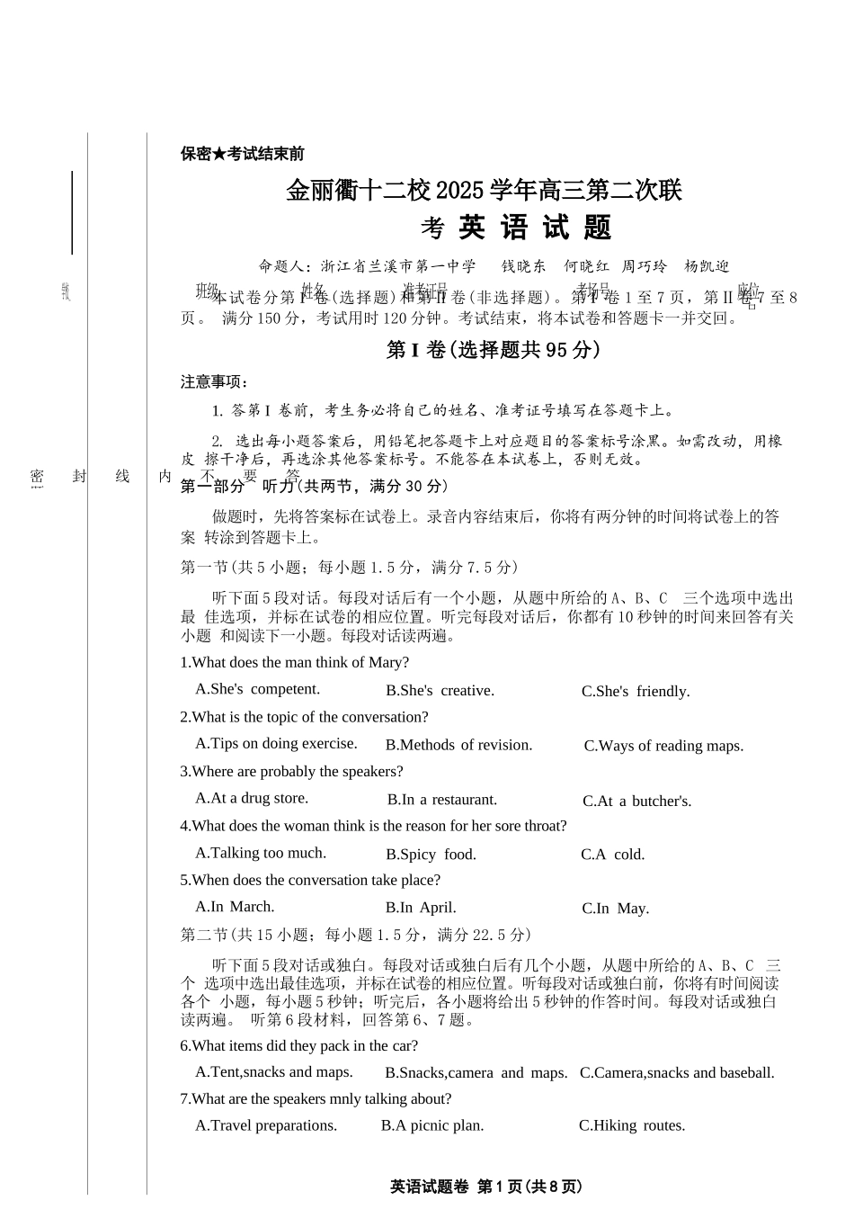 英语浙江金丽衢十二校2025-2026学年度高三年级第二次联考(3.18-3.20).docx_第1页