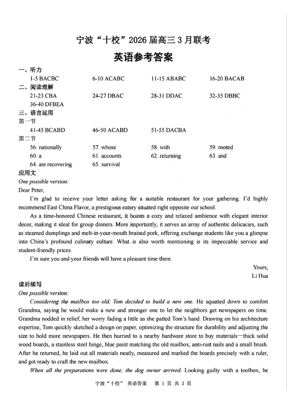 英语浙江宁波十校2026届高三年级3月联考(3.18-3.20)(1).pdf_第1页