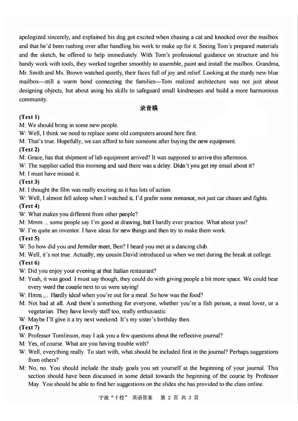 英语浙江宁波十校2026届高三年级3月联考(3.18-3.20)(1).pdf_第2页