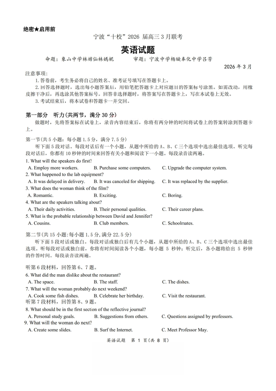 英语浙江宁波十校2026届高三年级3月联考(3.18-3.20).pdf_第1页