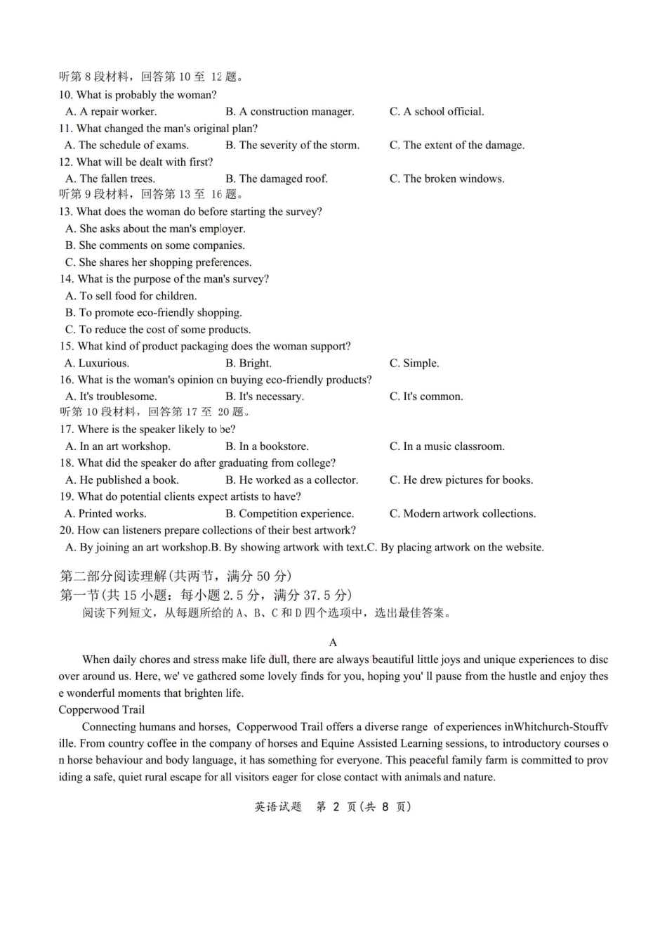 英语浙江宁波十校2026届高三年级3月联考(3.18-3.20).pdf_第2页