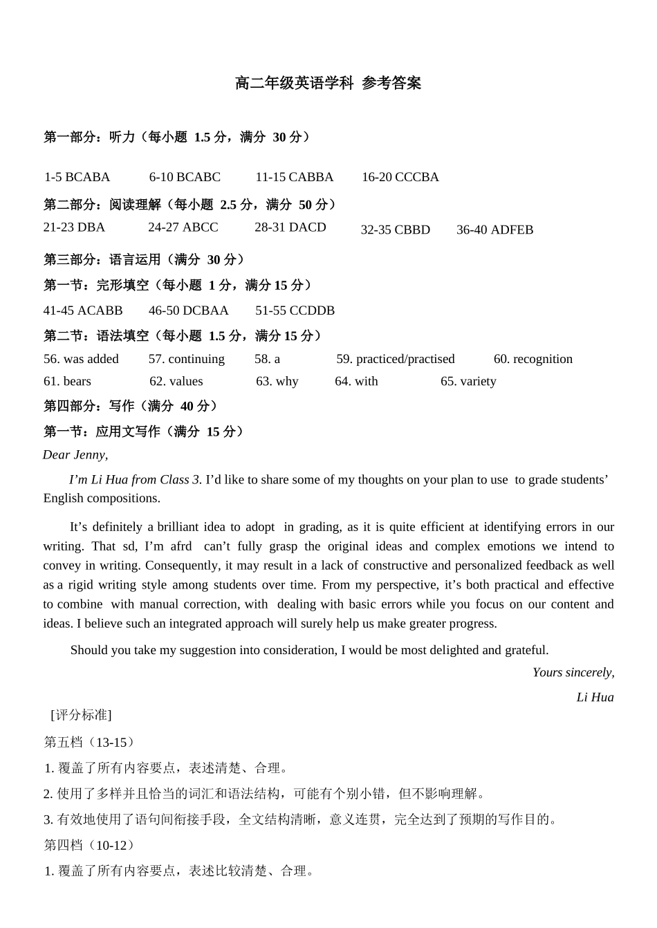 英语浙江四校(含精诚联盟)2025-2026学年高二下学期3月阶段检测（3.26-3.27）(1).docx_第1页