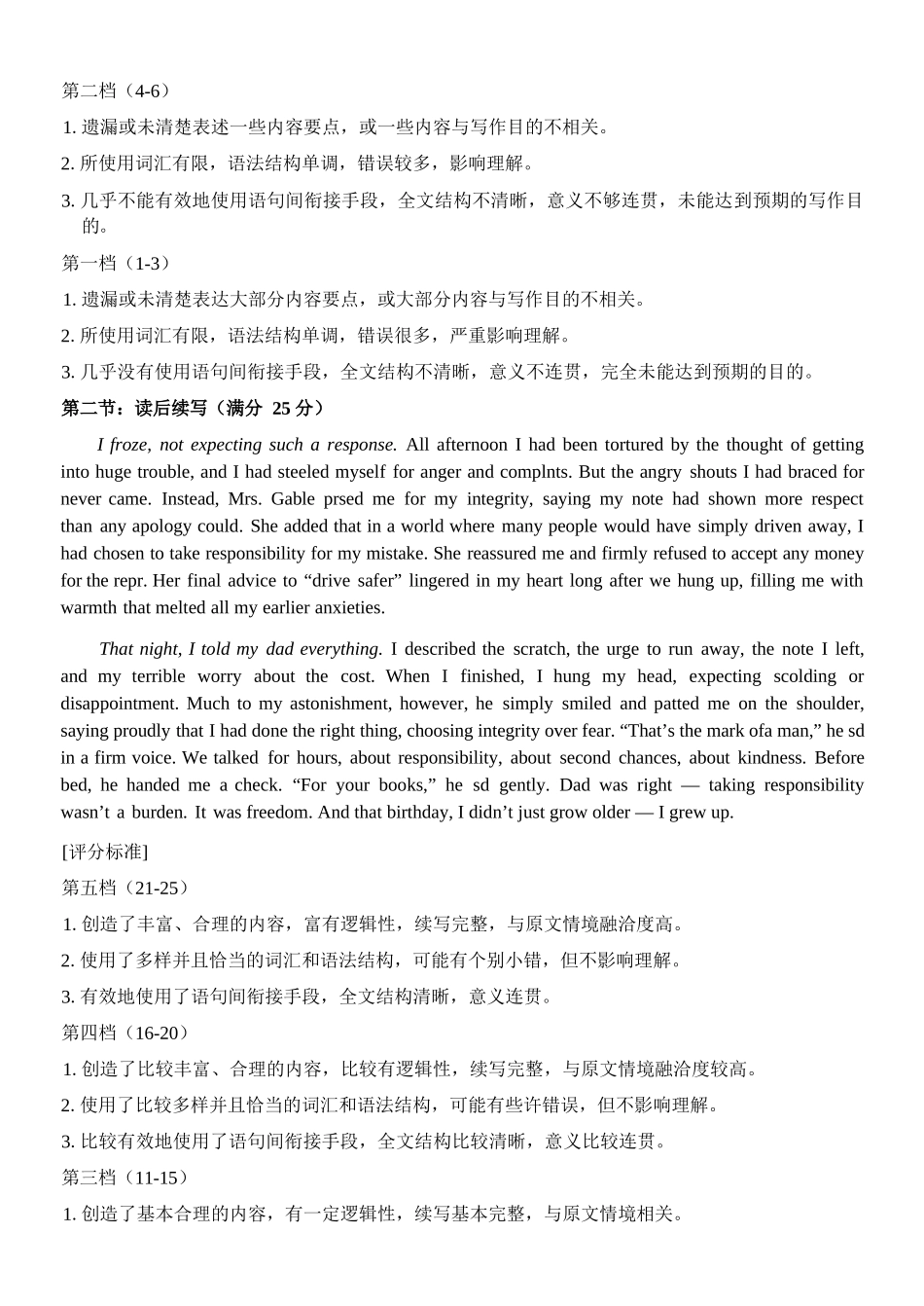 英语浙江四校(含精诚联盟)2025-2026学年高二下学期3月阶段检测（3.26-3.27）(1).docx_第3页